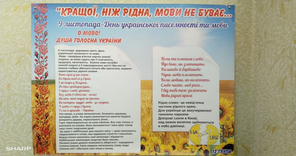 Дню української писемності та мови